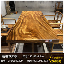 Walnut board tea table solid wood board New Chinese kung fu tea table log table tea table minimal office tea board