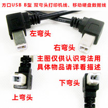 90 degree right angle double elbow USB2 0 revolution B type square mouth extension cord mobile hard disk printer data cable