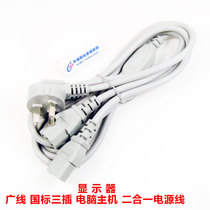 Wide-line computer host display 2 in 1 share the national standard three-plug one-in-two power cord 3-Plug 1 minute 2 1 8 meters