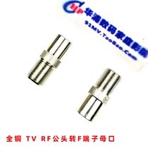TV TV RF MALE HEAD TRANSFER TO THE ENGLISH SYSTEM F TERMINAL MOTHER PORT CONVERSION HEAD F MOTHER TURN TV PLUG F HEAD SEAT SUB