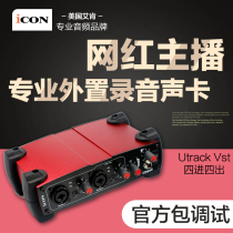 ICONUtrack Aiken sound card anchor live desktop laptop USB independent external sound card device