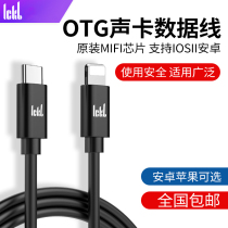 ickb OTG wire so8 sound card dedicated so6 converter lossless digital wiring OTG wire Android Apple