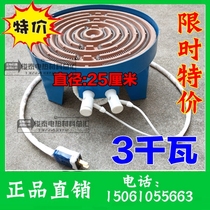 Plane electric furnace 25 cm 220V 3 KW Cooking National iron shell thickened i.e. hot warming heating