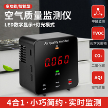 Formaldehyde detector household professional indoor air quality environmental measuring instrument New House CO2 carbon dioxide detection