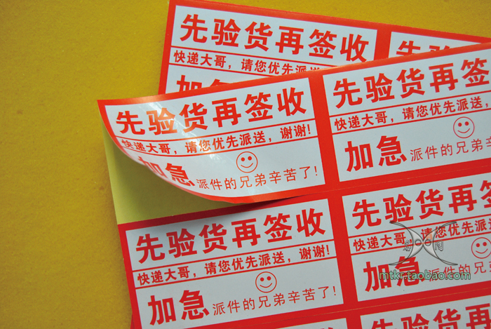 淘宝快递不干胶 易碎品标签贴纸 封箱发货包裹贴 加急警示语标签