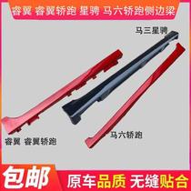Mazda 6 Ma 6 Ma 6 Horse Sedan Racing Winged Horse 3 Star Ride body Side skirt Lower edge Beam Side Surround