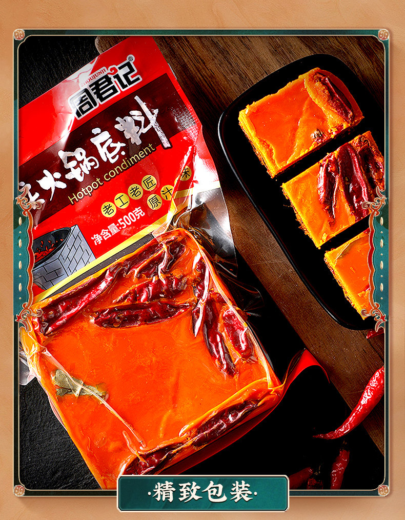 重庆周君记手工牛油麻辣火锅底料500g四川麻辣烫调料麻辣香锅调料