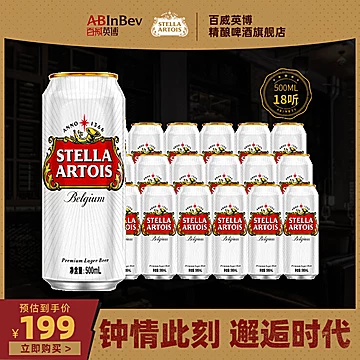 百威精酿StellaArtois时代啤酒500ml*18大罐[80元优惠券]-寻折猪