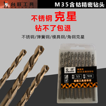 Imported M35 cobalt-containing twist drill stainless steel special drill nozzle steel perforated superhard drill hole 0 5-14MM