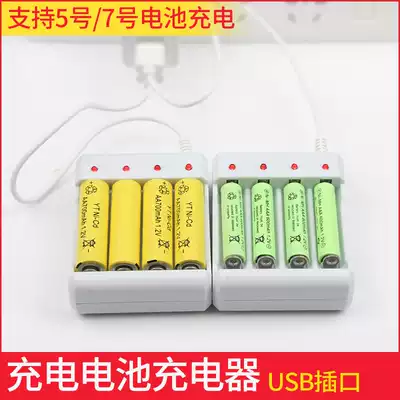 Toy charger (rechargeable battery available in the store) can charge 5 and 7 rechargeable batteries