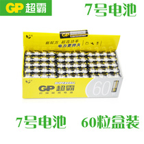 GP Superpower No 7 battery AAA No 7 household battery 60 batteries for toy remote control mouse Carbon R03 battery