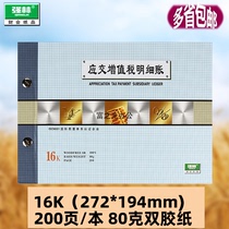 The Qianglin 1671-16 should pay VAT and a fine account books 200 pages 100 sheets of bookkeeping books rich in light