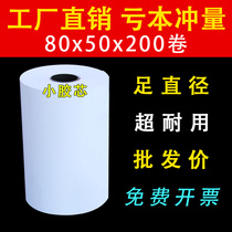 Thermal printing paper 80x50 cash register paper 80mm roll ticket paper Hotel restaurant kitchen calling machine printing paper