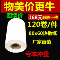 Thermal printing paper 80x60 catering printing paper cash register paper 80 60 kitchen cash register paper 80*60120 roll