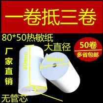 Cash register paper 80x50 thermal printing paper 80x50mm kitchen printing paper 80mm hotel restaurant printing paper
