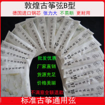 Qin String Dunhuang Guzheng String B Type 1-21 Full set Guzheng String Single Root First Class 163CM Standard Universal