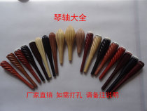 Cen shaft Erhu shaft Beijing Erhu shaft plate Hu shaft Pipa shaft Liuqin shaft 4 hu shaft black purple sandalwood single branch price