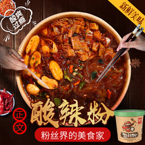 Text brand hot and sour powder 6 barrels of whole box Chongqing authentic instant noodles rice noodles barreled supper instant sweet potato vermicelli