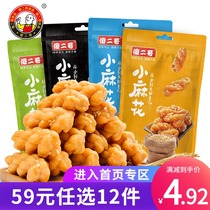(59 yuan optional 12 pieces)Silly brother crispy small twist 105g original brown sugar small twist snack refreshment