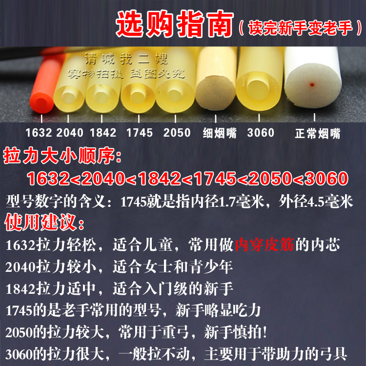 二嫂弹弓皮筋乳胶管传统1842 1745 2050卡球内穿强力弹工圆皮筋组