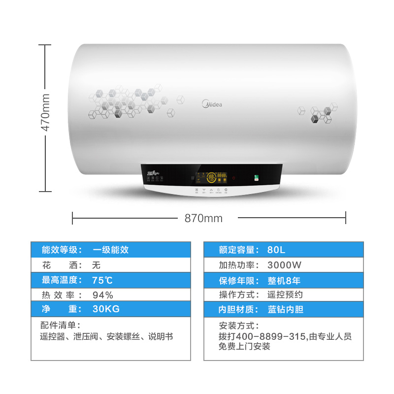 Midea/美的 F80-30W7(HD)遥控电热水器80升 储水式大容量速热产品展示图5