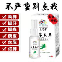 Repair of the herbal medicine Herbal Cream Dermatological Spray God stop itching to remove the sweat and the bacteriostatic sensation of the feet.