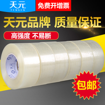 High quality thickened transparent adhesive tape package sealing box rubber wide rubberized fabric Taobao electric commercial 5 volume of clothing 45mm * 100Y