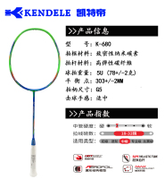 KENDELE Kate badminton racket ultra light K-680 offensive racket W72