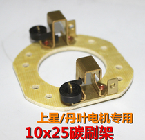 Electric tricycle with brush motor carbon brush holder carbon brush Tanaf upper star motor carbon brush holder carbon brush 10x25 brush holder