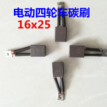 Electric car Four-wheels Sedan Carbon Brush 16x25 DC Excitation Motor Carbon Brush motor accessories