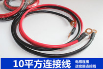 Battery connecting line length can be booked pure copper connecting line terminal line inverter connecting line 10 square