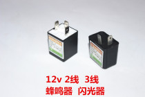 Electric three-wheeler four-wheeler turn light flasher buzzer 12v2 Line 3 Line