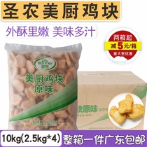 Whole box of Shengnongmei kitchen original chicken nuggets frozen semi-finished frozen ingredients fried snacks Western food commercial
