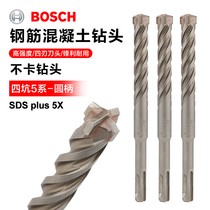 Bosch round shank four-pit electric hammer drill bit 5 series two-pit two-slot round shank impact drill to hit steel bar through wall concrete