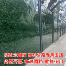 Municipal Construction Small Grass Walled Shield Color Steel Fence Road Cell Building Fabricated Improvised Foam Protective Barrier