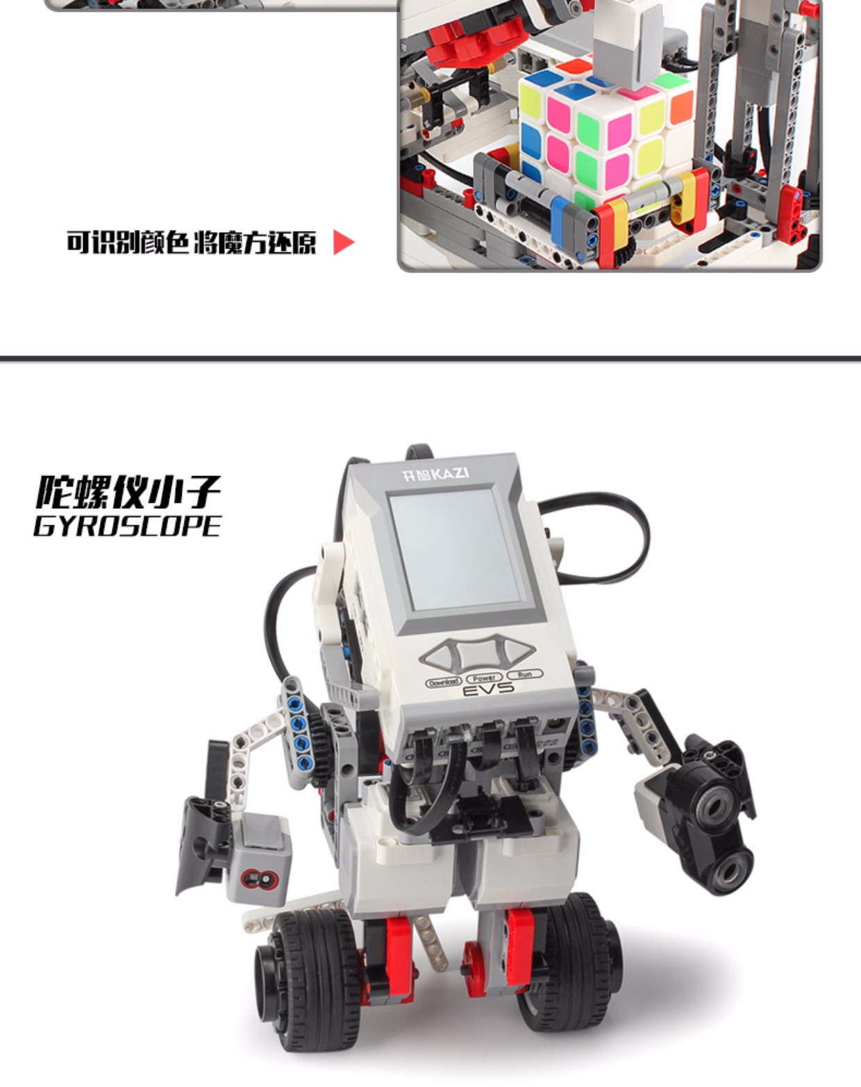 开智ev5 兼容乐高ev3 45544 科教创客机器人编程拼装电动模型积木_7折
