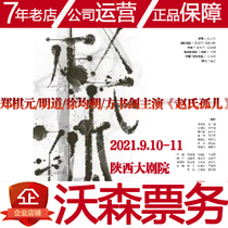 9 10 11 Zheng Qiyuan Mingdao Fang Shujian Musical Drama Zhaos OrphanXian Watson Tickets