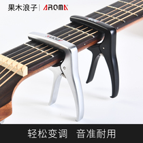 Guomu Prodigal Son AROMA Guitar clip with nail clipper Folk universal AC21 AC20 diacritic clip