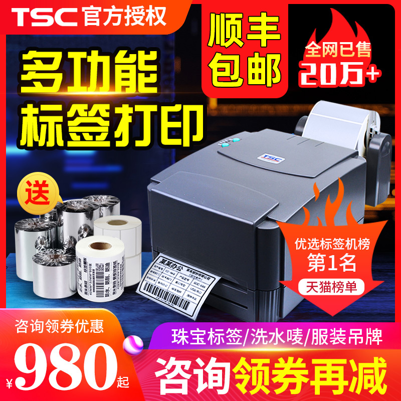 TSC ttp-244pro Barcode printer Self-adhesive thermal paper Clothing tag washed label two-dimensional code printing Asian silver paper electronic surface single label machine Thermal transfer ribbon label machine