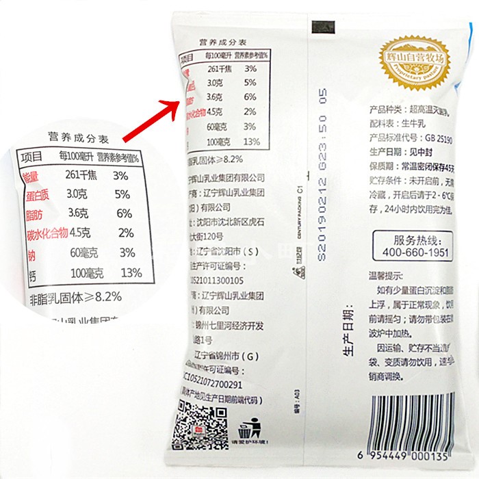 沈阳特产辉山纯牛奶整箱牛奶早餐奶240ml16包无菌枕包装多省包邮