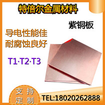 T2 red copper platoon red copper platoon red copper strip block flat square conductive ground copper bar red copper plate busbar tinted copper strip