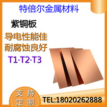 T2 red copper sheet red copper sheet red copper plate red copper plate red copper strip cutting with zero cut processing set