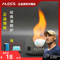  ALOCS ALOCS alcohol stove Outdoor portable liquid alcohol stove Camping solid stove CS-B02