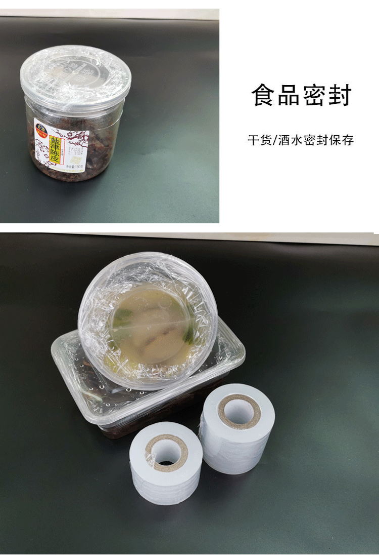 外卖打包盒封口保鲜膜小卷缠绕包装膜小号酒坛密封餐盒防漏包邮