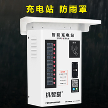 Electric battery car charging pile rainproof cover Residential charging station waterproof rainproof cover