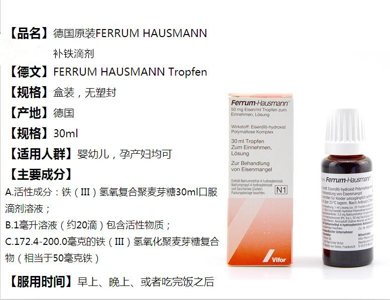 德国hausmann早产儿婴儿幼儿宝宝儿童孕妇补铁口服液铁剂30ml