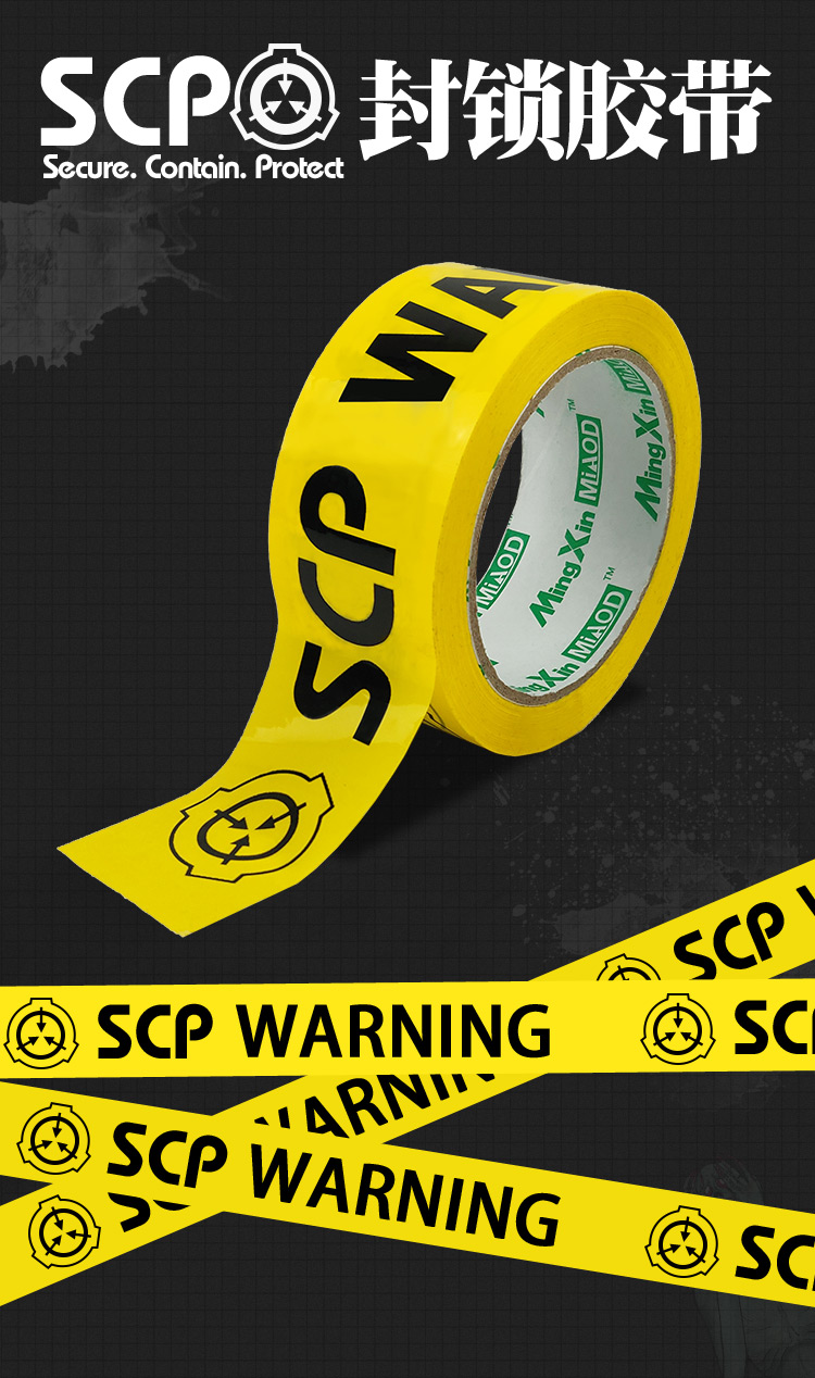 scp基金会周边173胶带096收容物档案小说限量玩具049封锁道具