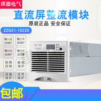 New Xu Jiu power module ZZG31-10220 DC screen charging module High frequency rectifier