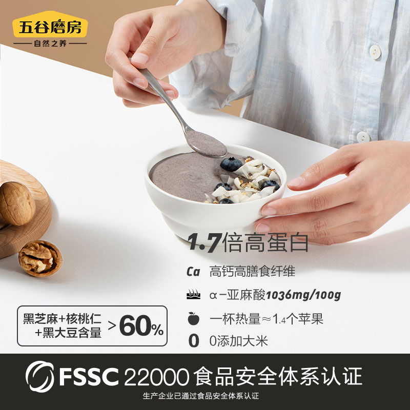 【预售】五谷磨房黑之养黑芝麻糊无糖代餐粉核桃芝麻黑豆粉