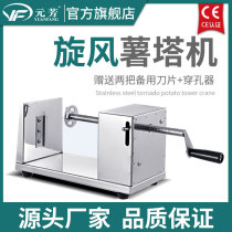Cyclone Potato machines Commercial snack equipment Stall Desktop Manual Potato-taster